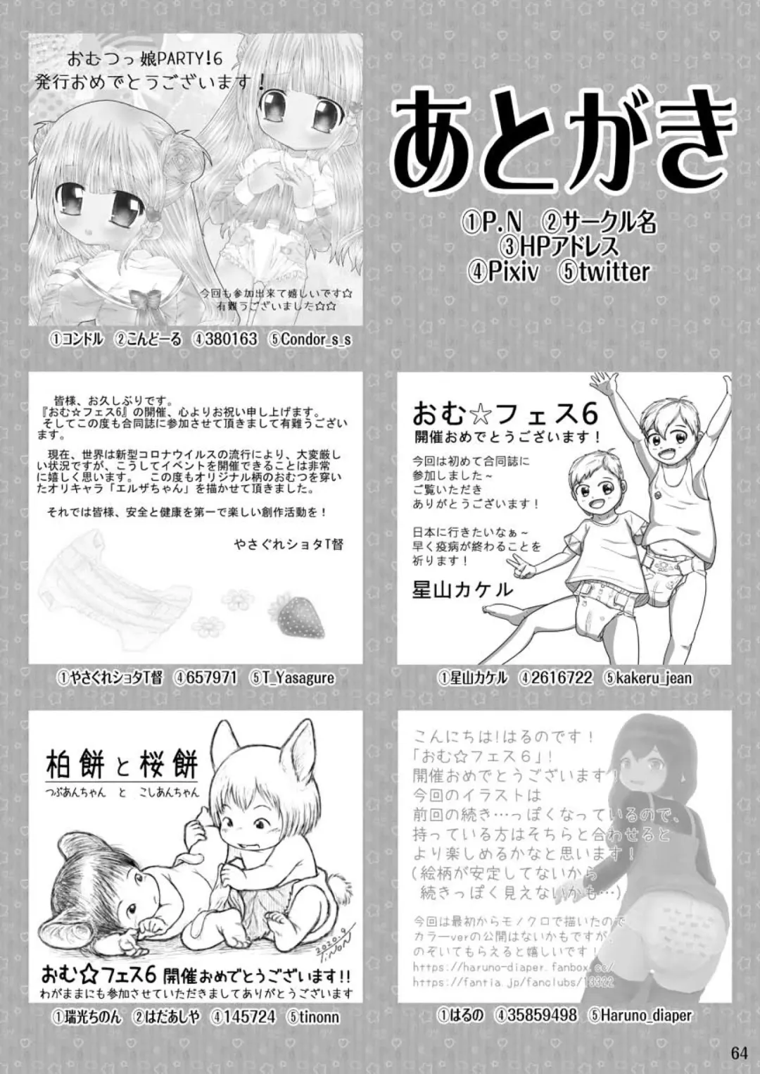 [Cocco - Goya] "Omutsukko PARTY! 6" Omutsukko Petit Only Event Omu Fes 6 Kaisai Kinen Goudoushi Fhentai - Page 64