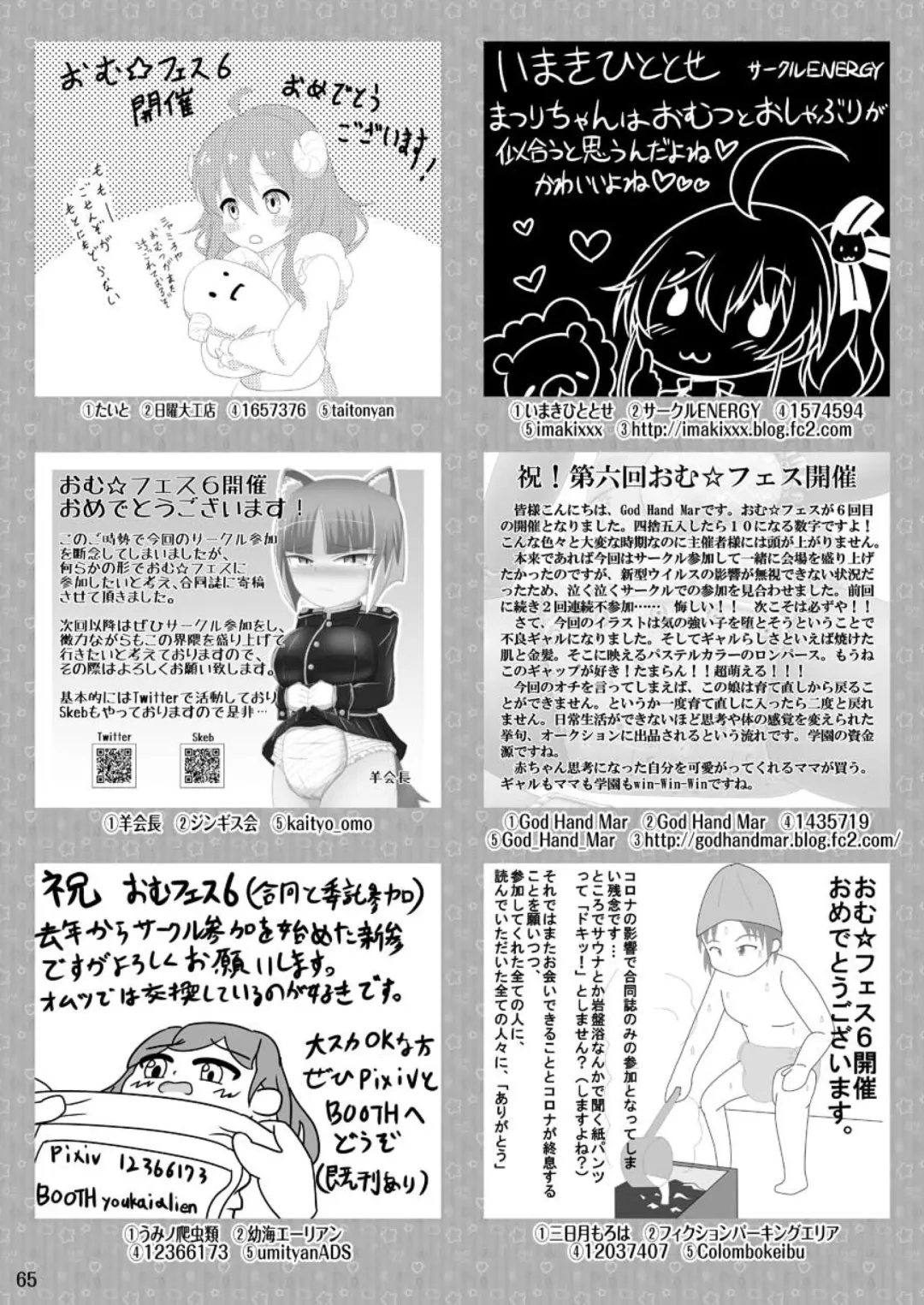 [Cocco - Goya] "Omutsukko PARTY! 6" Omutsukko Petit Only Event Omu Fes 6 Kaisai Kinen Goudoushi Fhentai - Page 65