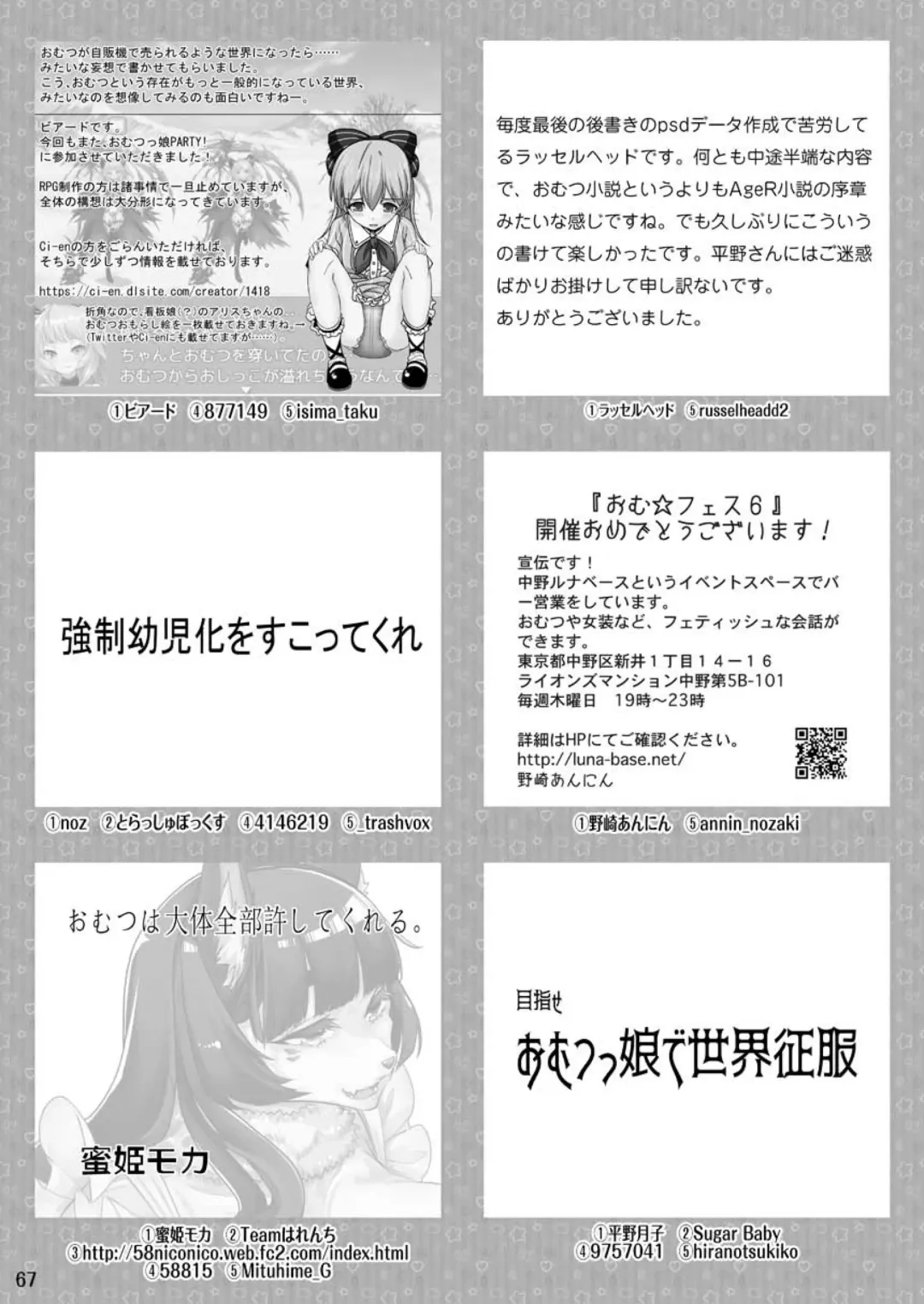 [Cocco - Goya] "Omutsukko PARTY! 6" Omutsukko Petit Only Event Omu Fes 6 Kaisai Kinen Goudoushi Fhentai - Page 67