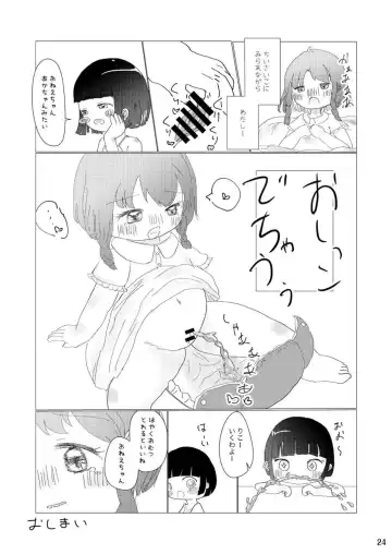[Cocco - Goya] "Omutsukko PARTY! 6" Omutsukko Petit Only Event Omu Fes 6 Kaisai Kinen Goudoushi Fhentai - Page 24