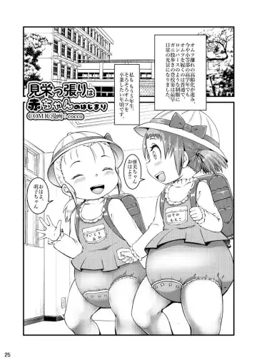 [Cocco - Goya] "Omutsukko PARTY! 6" Omutsukko Petit Only Event Omu Fes 6 Kaisai Kinen Goudoushi Fhentai - Page 25