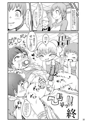 [Cocco - Goya] "Omutsukko PARTY! 6" Omutsukko Petit Only Event Omu Fes 6 Kaisai Kinen Goudoushi Fhentai - Page 32
