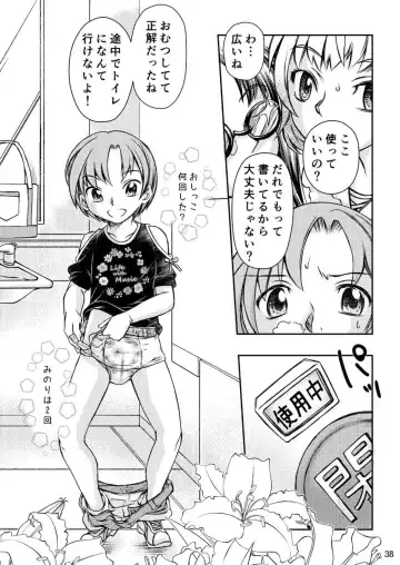 [Cocco - Goya] "Omutsukko PARTY! 6" Omutsukko Petit Only Event Omu Fes 6 Kaisai Kinen Goudoushi Fhentai - Page 38