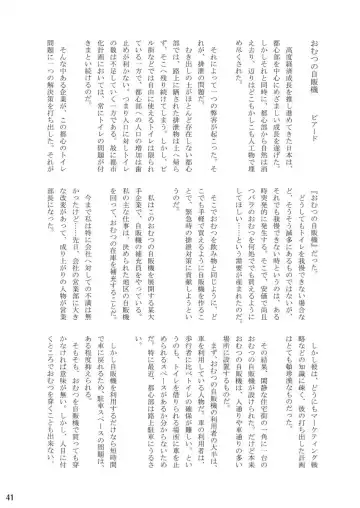 [Cocco - Goya] "Omutsukko PARTY! 6" Omutsukko Petit Only Event Omu Fes 6 Kaisai Kinen Goudoushi Fhentai - Page 41