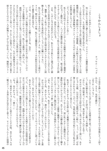 [Cocco - Goya] "Omutsukko PARTY! 6" Omutsukko Petit Only Event Omu Fes 6 Kaisai Kinen Goudoushi Fhentai - Page 45