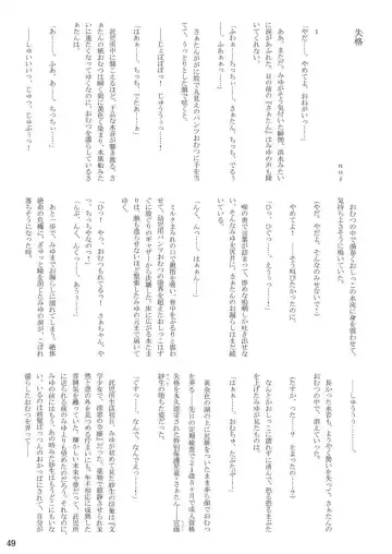 [Cocco - Goya] "Omutsukko PARTY! 6" Omutsukko Petit Only Event Omu Fes 6 Kaisai Kinen Goudoushi Fhentai - Page 49