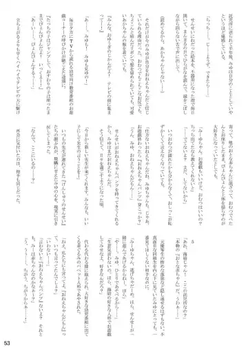 [Cocco - Goya] "Omutsukko PARTY! 6" Omutsukko Petit Only Event Omu Fes 6 Kaisai Kinen Goudoushi Fhentai - Page 53