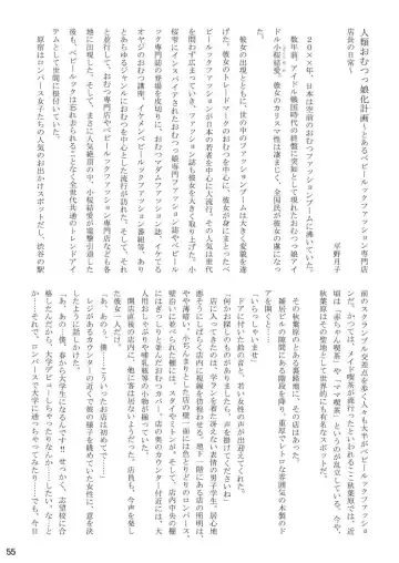 [Cocco - Goya] "Omutsukko PARTY! 6" Omutsukko Petit Only Event Omu Fes 6 Kaisai Kinen Goudoushi Fhentai - Page 55