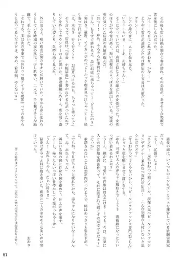 [Cocco - Goya] "Omutsukko PARTY! 6" Omutsukko Petit Only Event Omu Fes 6 Kaisai Kinen Goudoushi Fhentai - Page 57