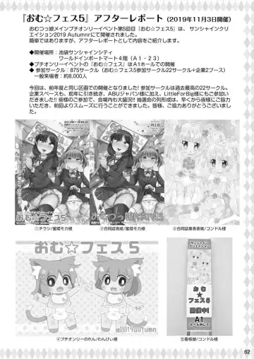 [Cocco - Goya] "Omutsukko PARTY! 6" Omutsukko Petit Only Event Omu Fes 6 Kaisai Kinen Goudoushi Fhentai - Page 62