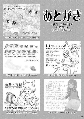 [Cocco - Goya] "Omutsukko PARTY! 6" Omutsukko Petit Only Event Omu Fes 6 Kaisai Kinen Goudoushi Fhentai - Page 64