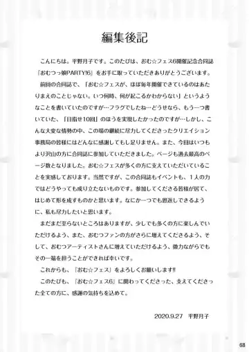 [Cocco - Goya] "Omutsukko PARTY! 6" Omutsukko Petit Only Event Omu Fes 6 Kaisai Kinen Goudoushi Fhentai - Page 68