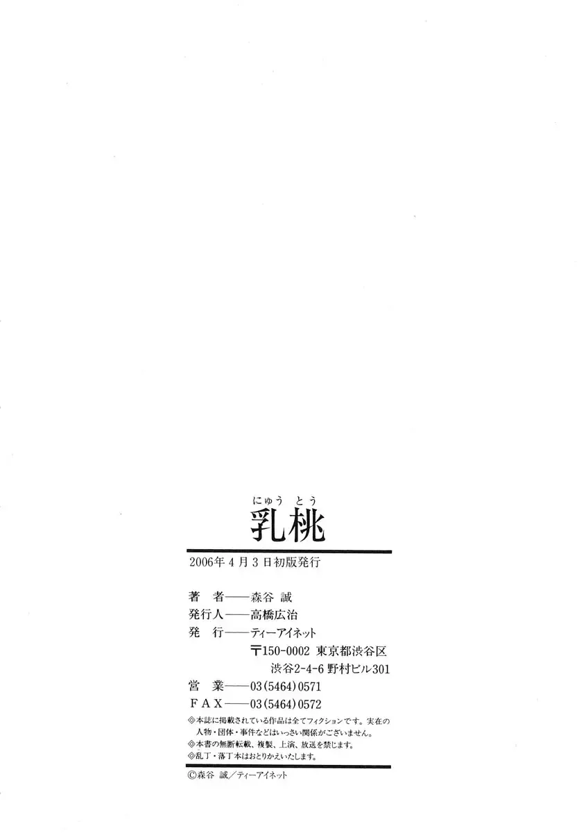 [Moriya Makoto] Nyuutou | Milky Peach Fhentai - Page 209