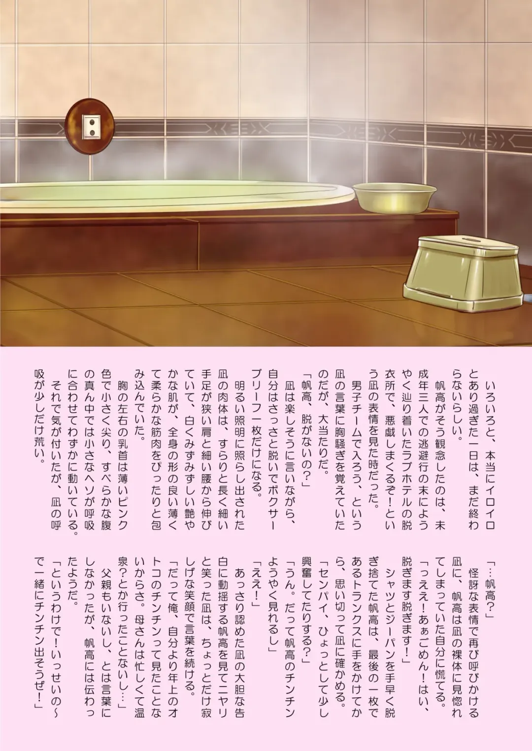 [Taankee - Takenokoya] Kaisei!? Danshi Team! Fhentai - Page 11