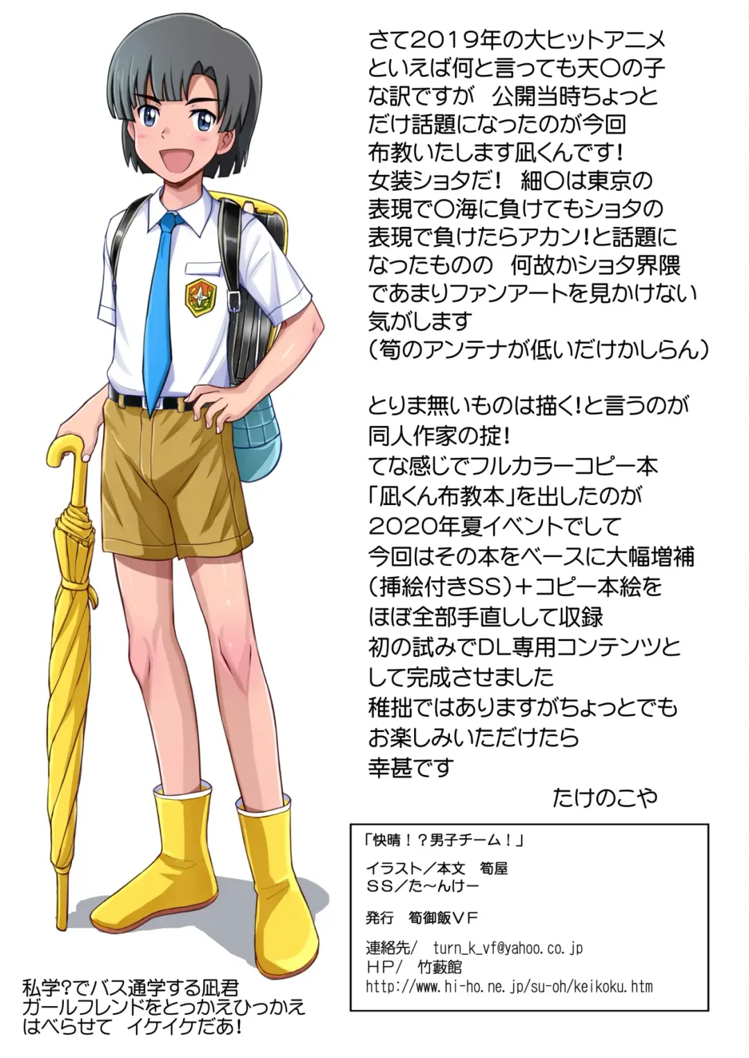 [Taankee - Takenokoya] Kaisei!? Danshi Team! Fhentai - Page 2