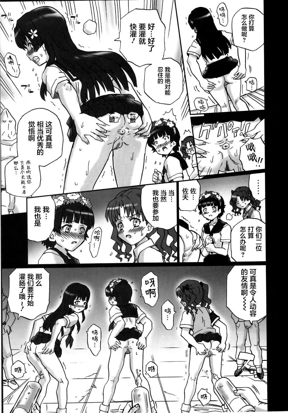 [Irie Yamazaki] TAIL-MAN RAILGUN 4GIRLS BOOK Fhentai - Page 10