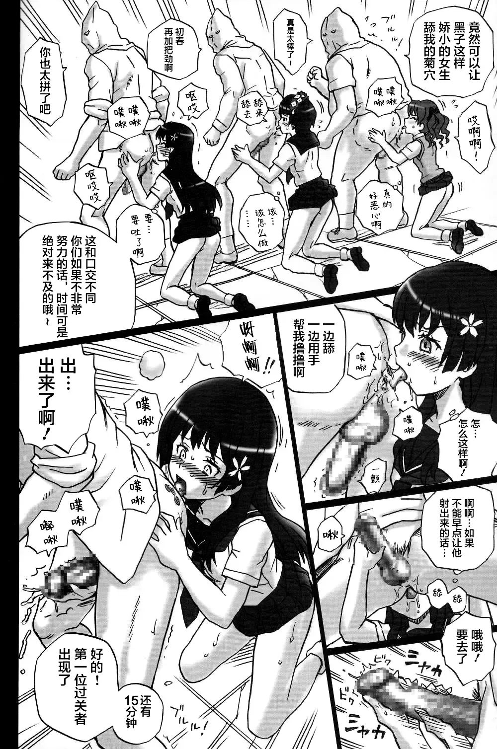 [Irie Yamazaki] TAIL-MAN RAILGUN 4GIRLS BOOK Fhentai - Page 17