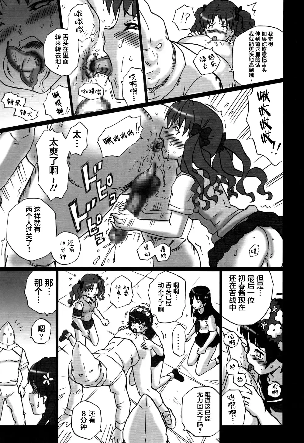 [Irie Yamazaki] TAIL-MAN RAILGUN 4GIRLS BOOK Fhentai - Page 18
