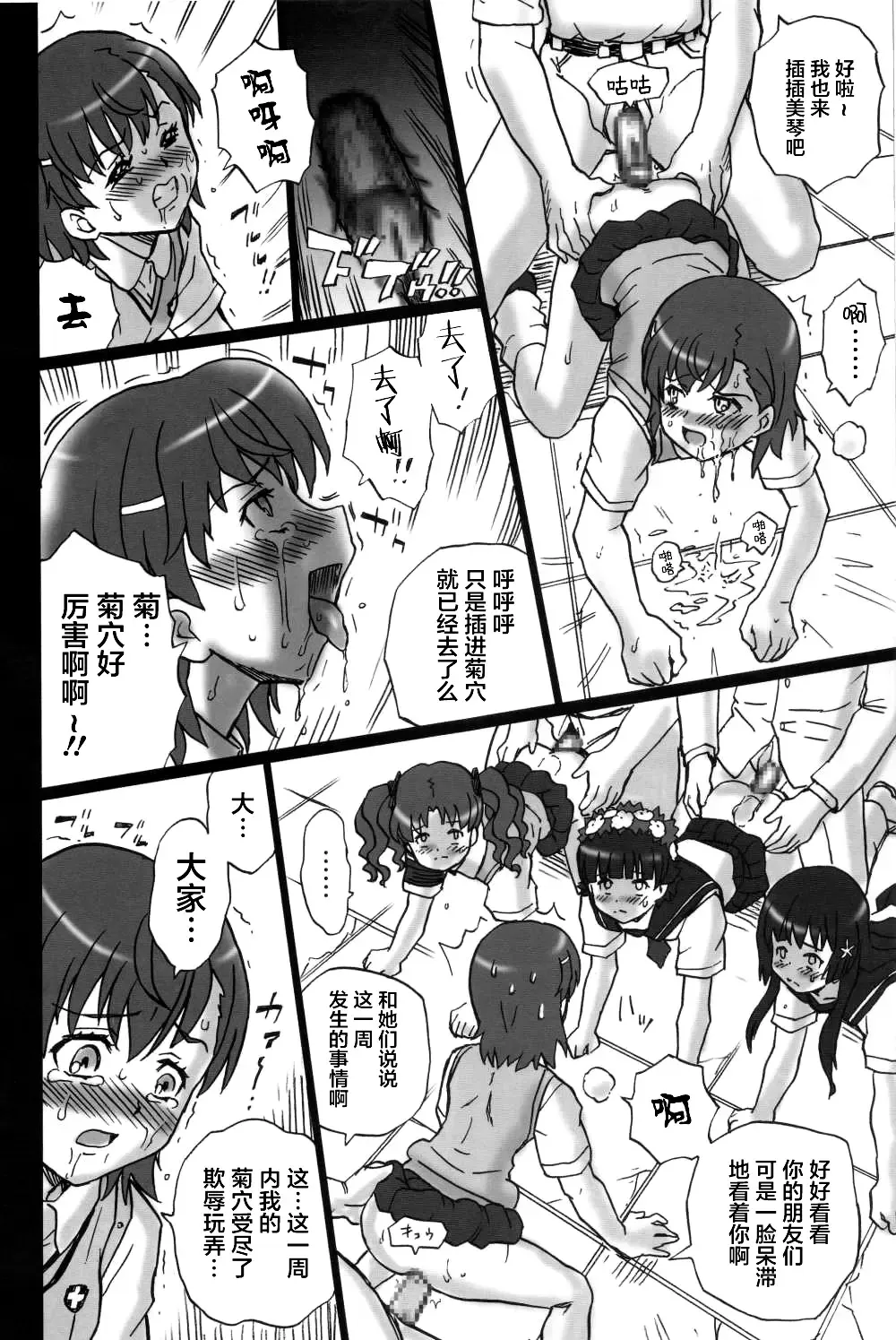 [Irie Yamazaki] TAIL-MAN RAILGUN 4GIRLS BOOK Fhentai - Page 27