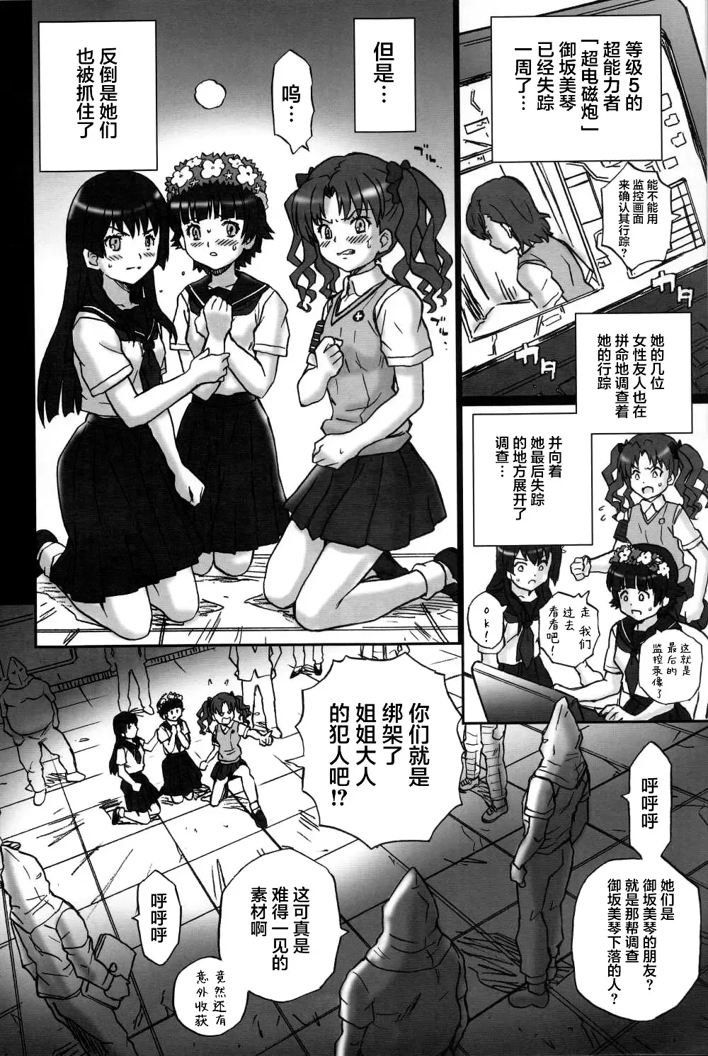 [Irie Yamazaki] TAIL-MAN RAILGUN 4GIRLS BOOK Fhentai - Page 3
