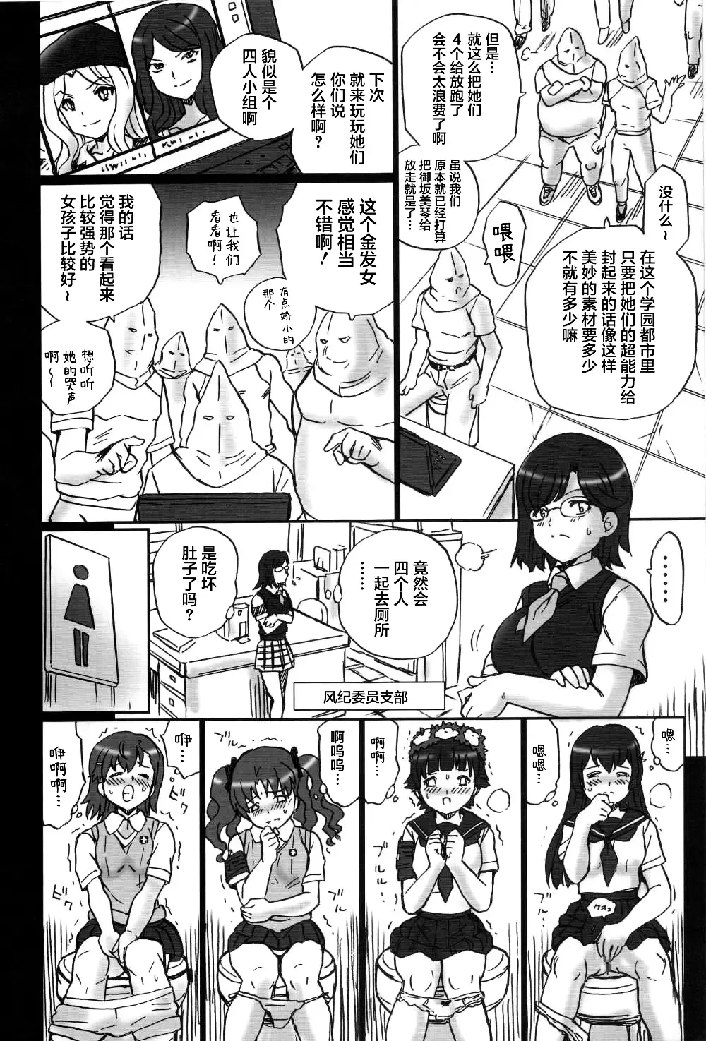 [Irie Yamazaki] TAIL-MAN RAILGUN 4GIRLS BOOK Fhentai - Page 31