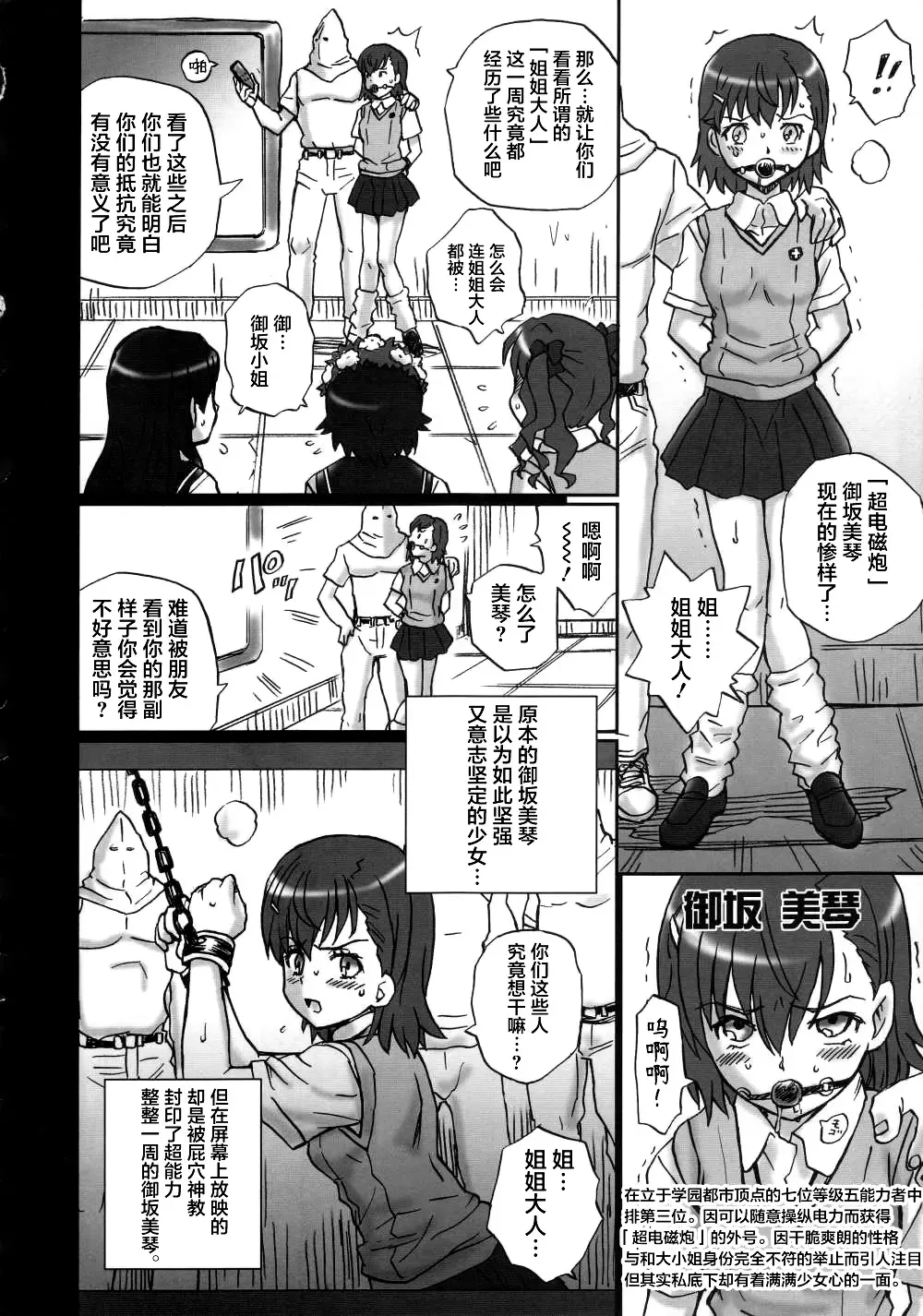 [Irie Yamazaki] TAIL-MAN RAILGUN 4GIRLS BOOK Fhentai - Page 7