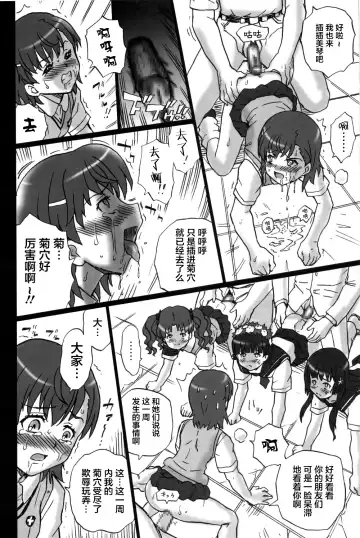 [Irie Yamazaki] TAIL-MAN RAILGUN 4GIRLS BOOK Fhentai - Page 27