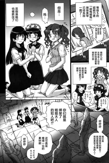 [Irie Yamazaki] TAIL-MAN RAILGUN 4GIRLS BOOK Fhentai - Page 3