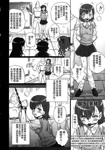 [Irie Yamazaki] TAIL-MAN RAILGUN 4GIRLS BOOK Fhentai - Page 7