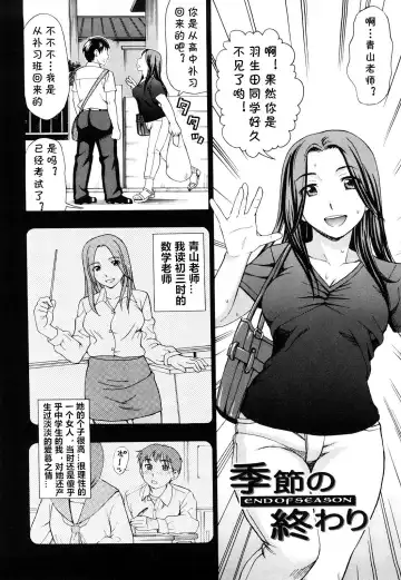 [Shiraishi Nagisa] Kisetsu no Owari Fhentai - Page 6
