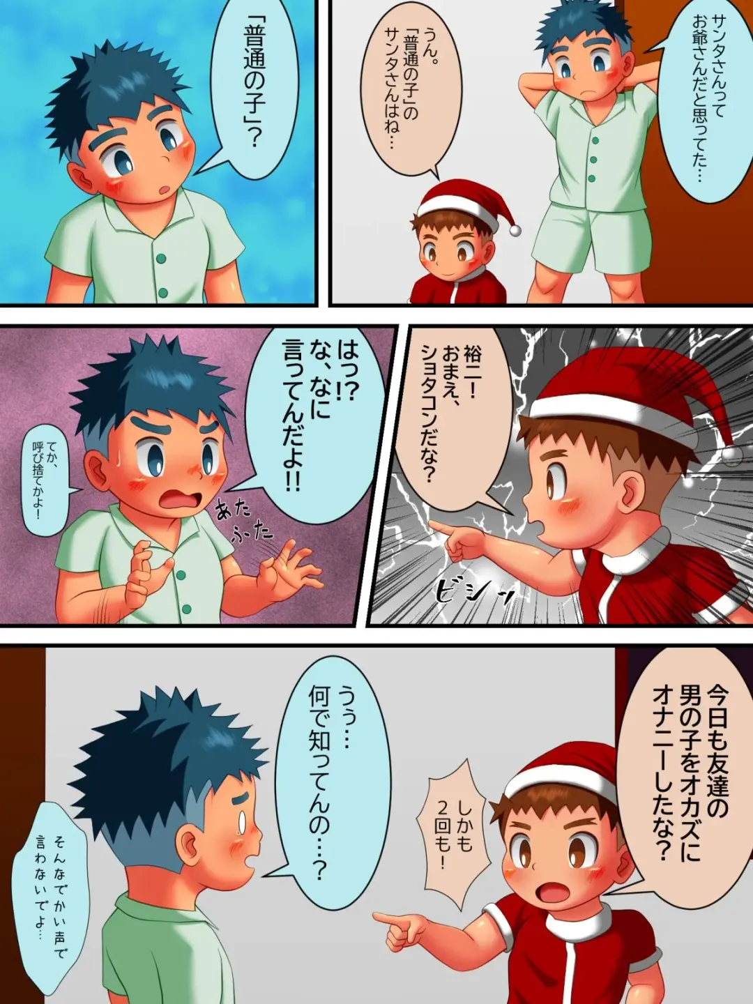 [Serizawa Anne] Santa Claus ni Eien o Azukete... Fhentai - Page 5