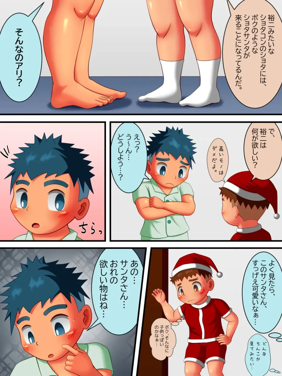 [Serizawa Anne] Santa Claus ni Eien o Azukete... Fhentai - Page 6
