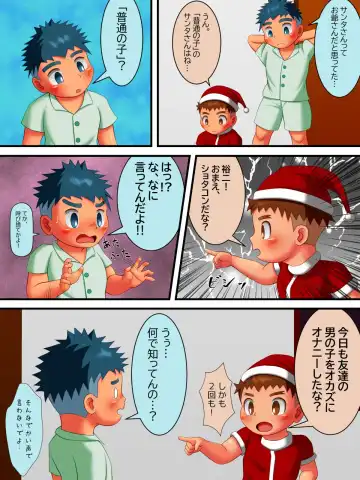 [Serizawa Anne] Santa Claus ni Eien o Azukete... Fhentai - Page 5