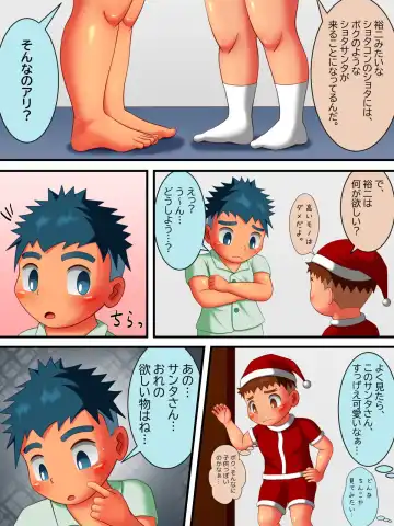 [Serizawa Anne] Santa Claus ni Eien o Azukete... Fhentai - Page 6