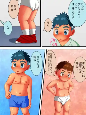 [Serizawa Anne] Santa Claus ni Eien o Azukete... Fhentai - Page 8