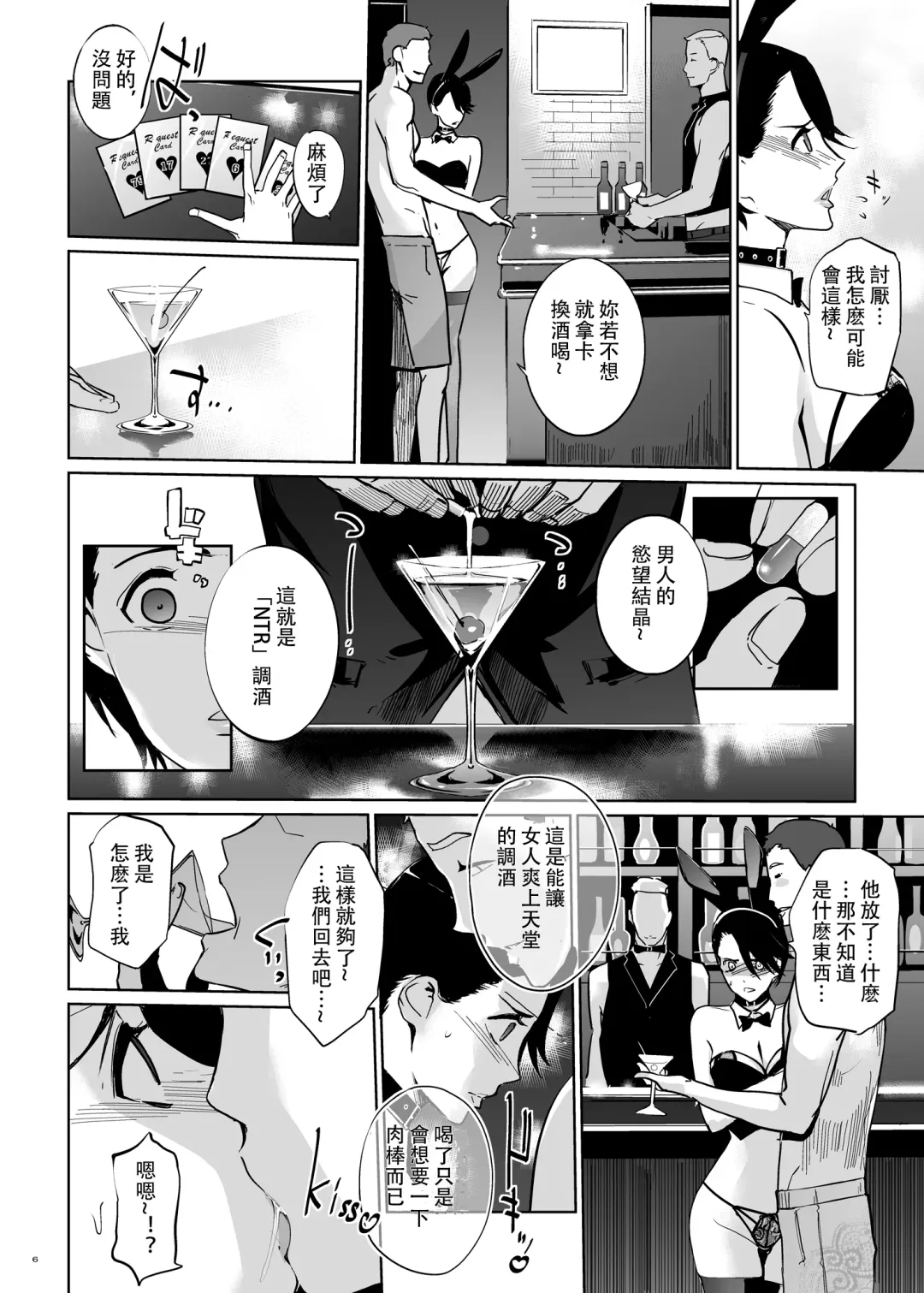 [Clone Ningen] NTR Midnight Pool Happening Bar Hen Fhentai - Page 5