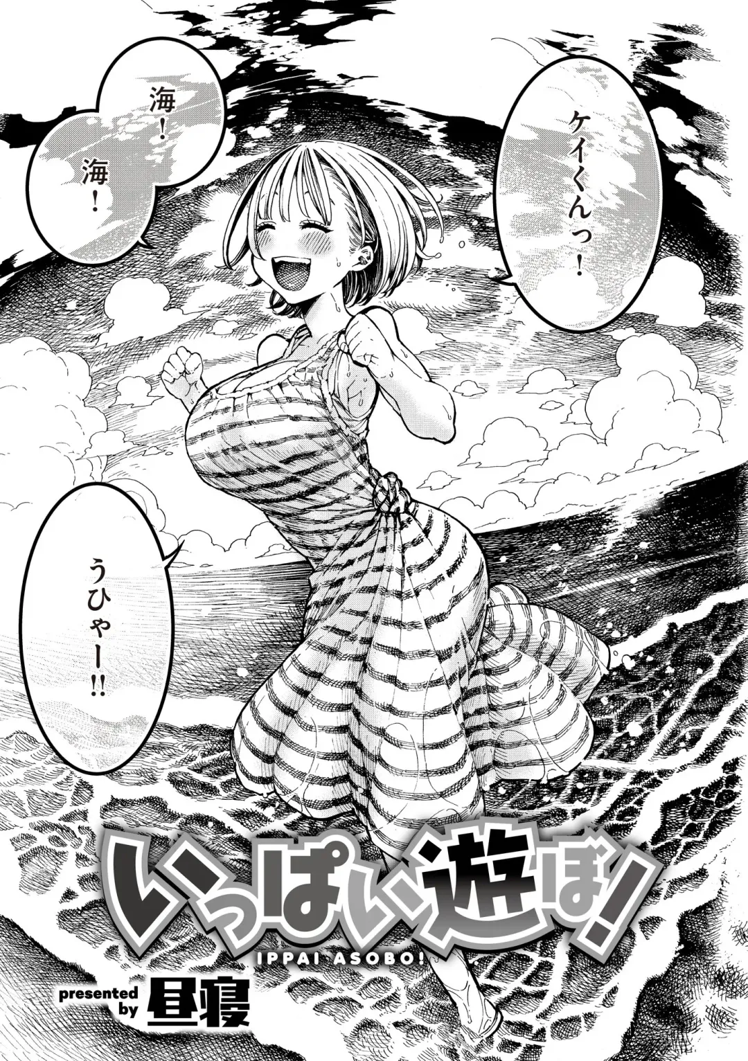 [Hirune] IPPAI ASOBO! Fhentai - Page 1