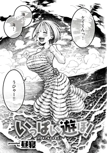 Read [Hirune] IPPAI ASOBO! - Fhentai