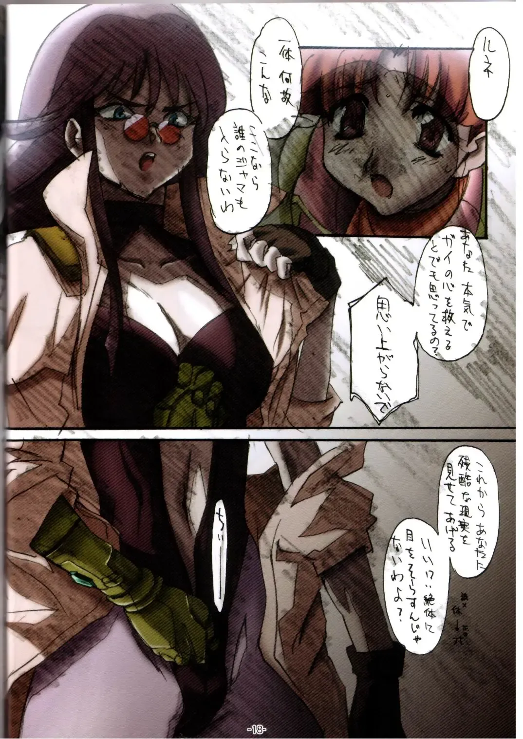 [Kouzaka Kouhei] GENESIC SAGA-another story.03- Fhentai - Page 17