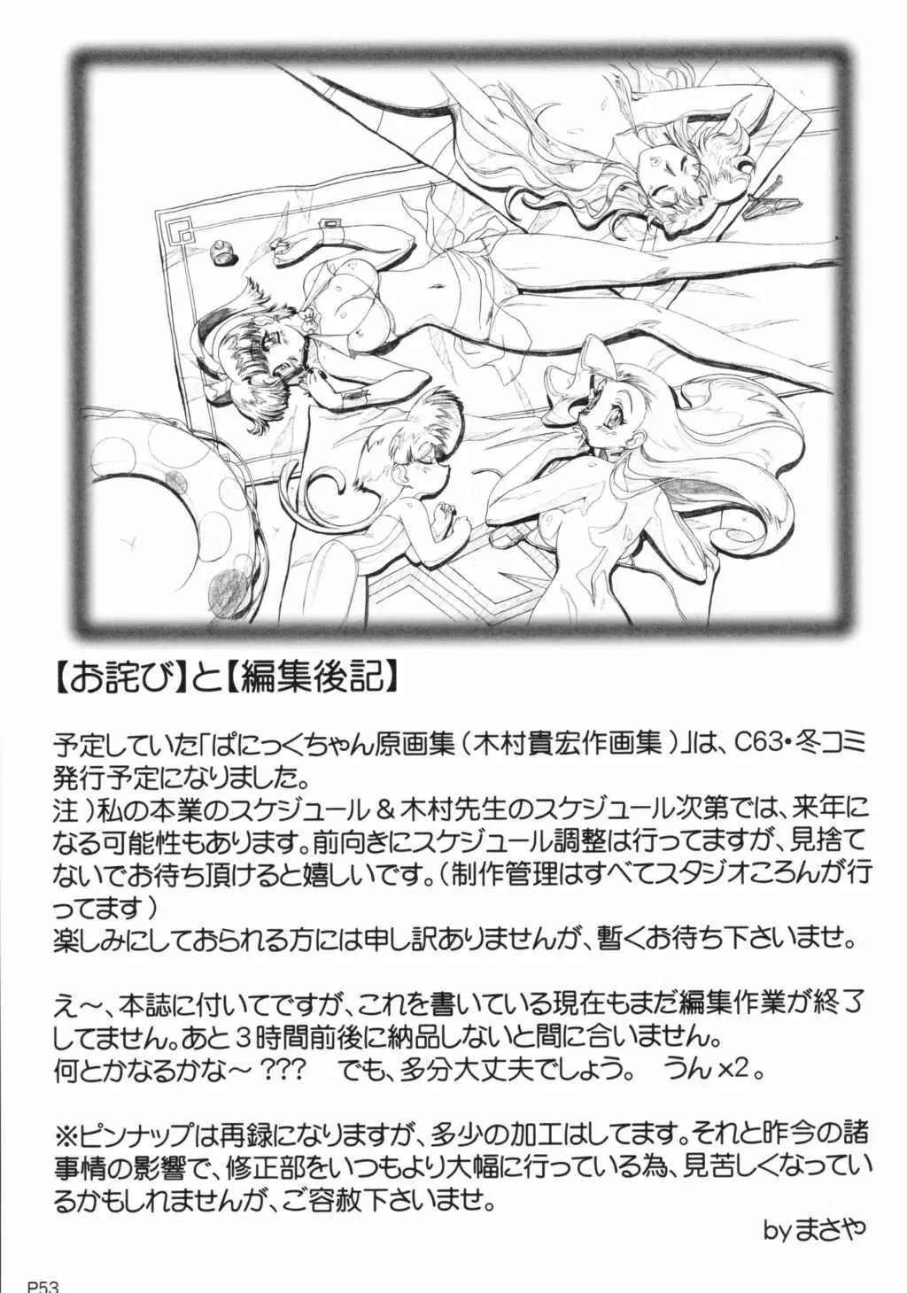 [Kouzaka Kouhei] GGG.spotDX GALACTICA MAGNUM Fhentai - Page 53