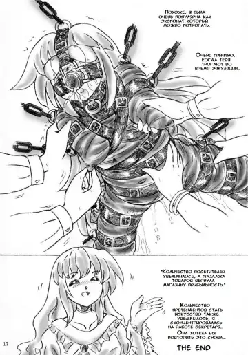 [Sumomo Ex] Художественный музей сдержанности / Kousoku Bijutsukan Fhentai - Page 16