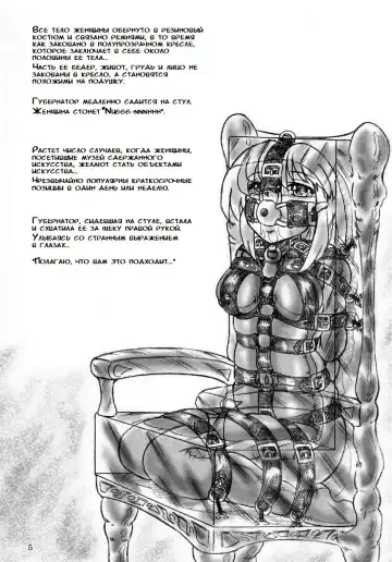 [Sumomo Ex] Художественный музей сдержанности / Kousoku Bijutsukan Fhentai - Page 4