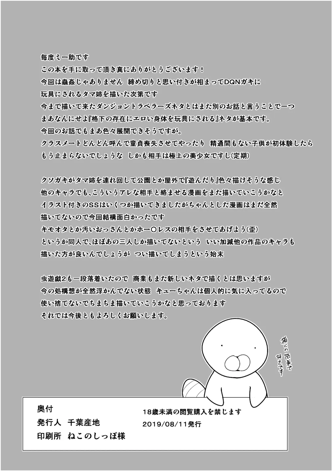 [Chiba Tetsutarou] Yowami o Nigirareta Tamaki ga Kusogaki no Kanojo ni Naru Hanashi (decensored) Fhentai - Page 18