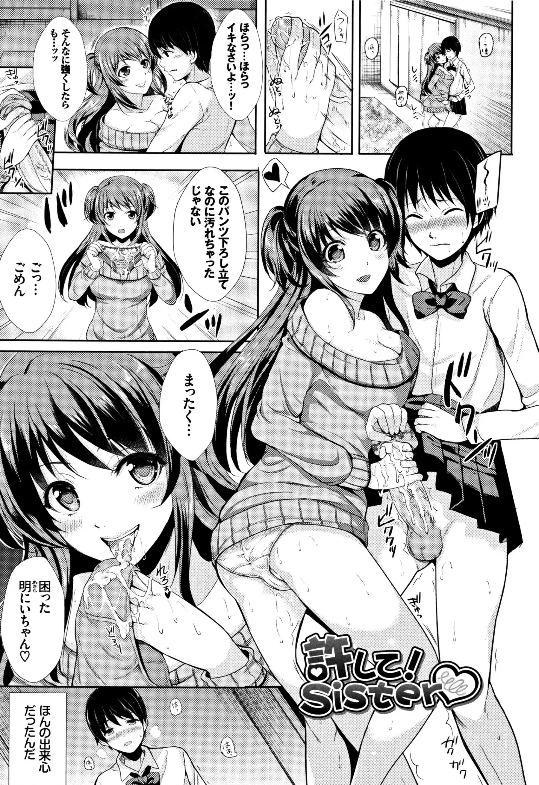 [Maumen] Forgive Me! Sister ♥ (decensored) Fhentai - Page 1