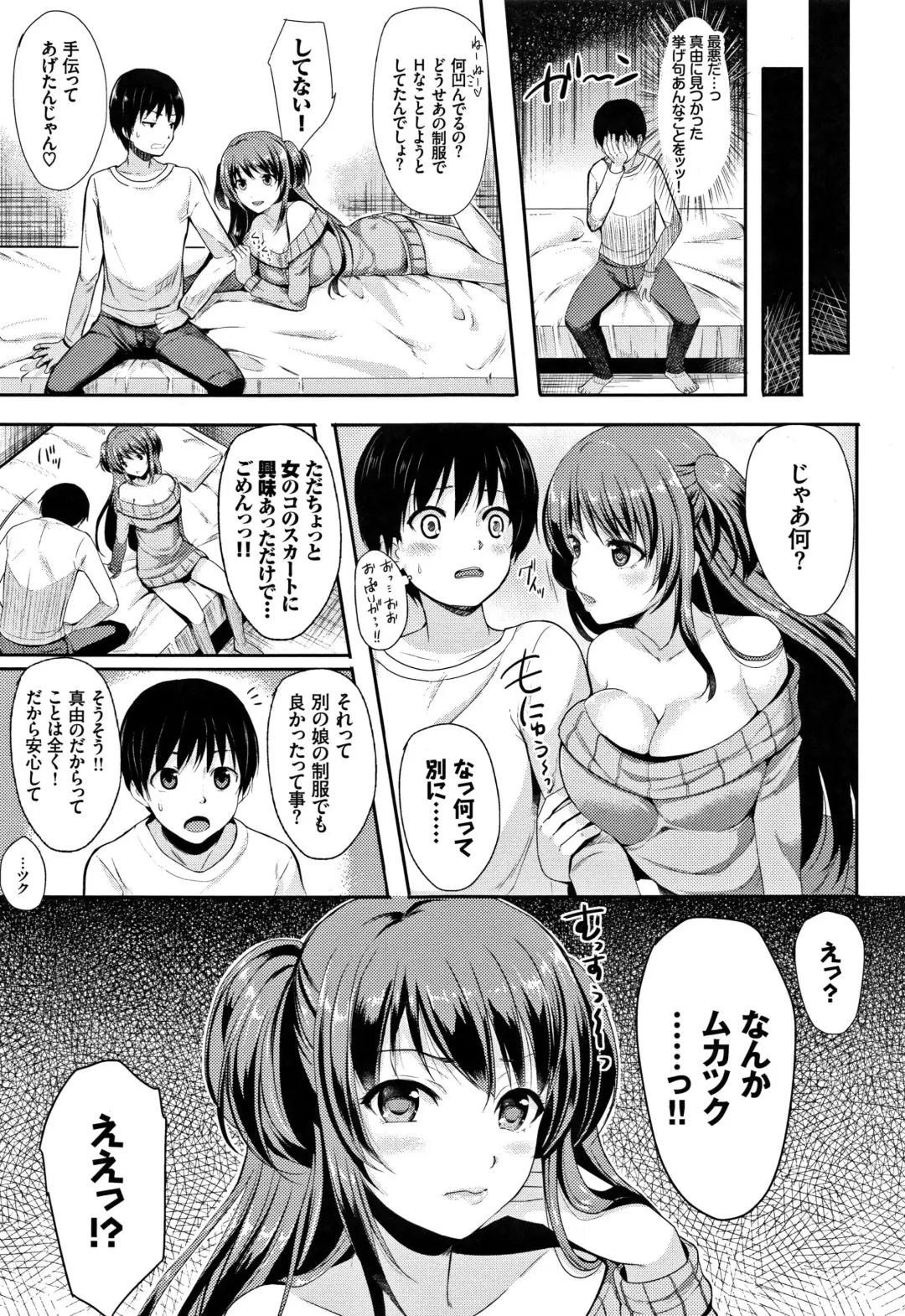 [Maumen] Forgive Me! Sister ♥ (decensored) Fhentai - Page 3