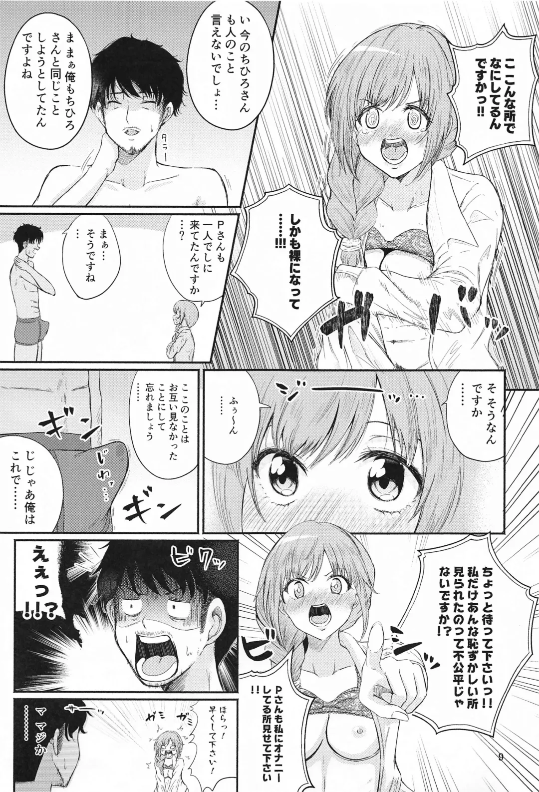 [Mamufu] Chihiro-san to Seiyoku Shori Seikatsu Fhentai - Page 8
