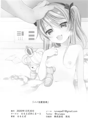 [Ruruepa] Papakatsu Arisu Fhentai - Page 25