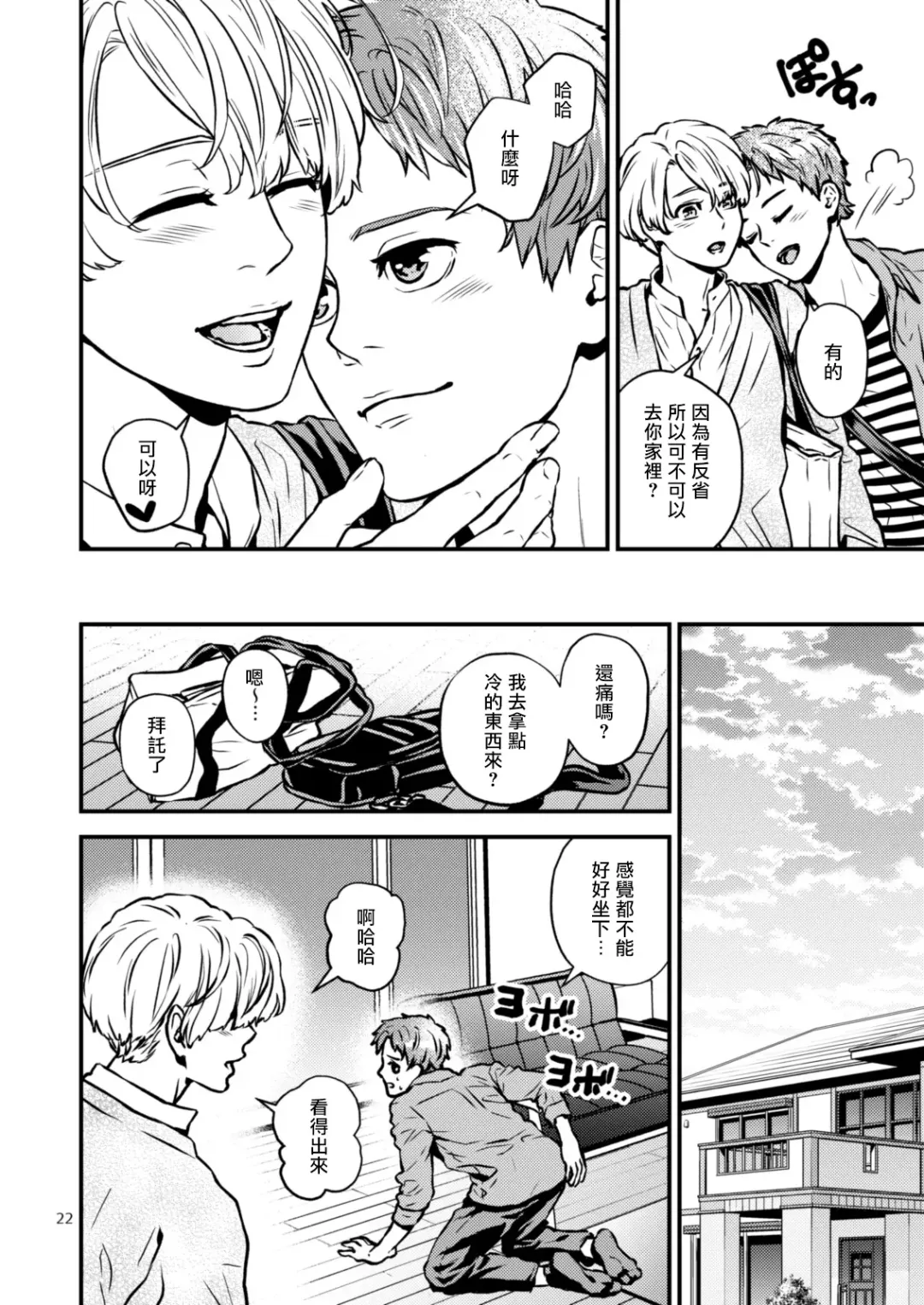 [Hoshiume] Discipline Spanking ~Oshiri Tataki de Tsumi o Aganau Sekai~ | Discipline Spanking~被打屁股赎罪的世界~ Fhentai - Page 21