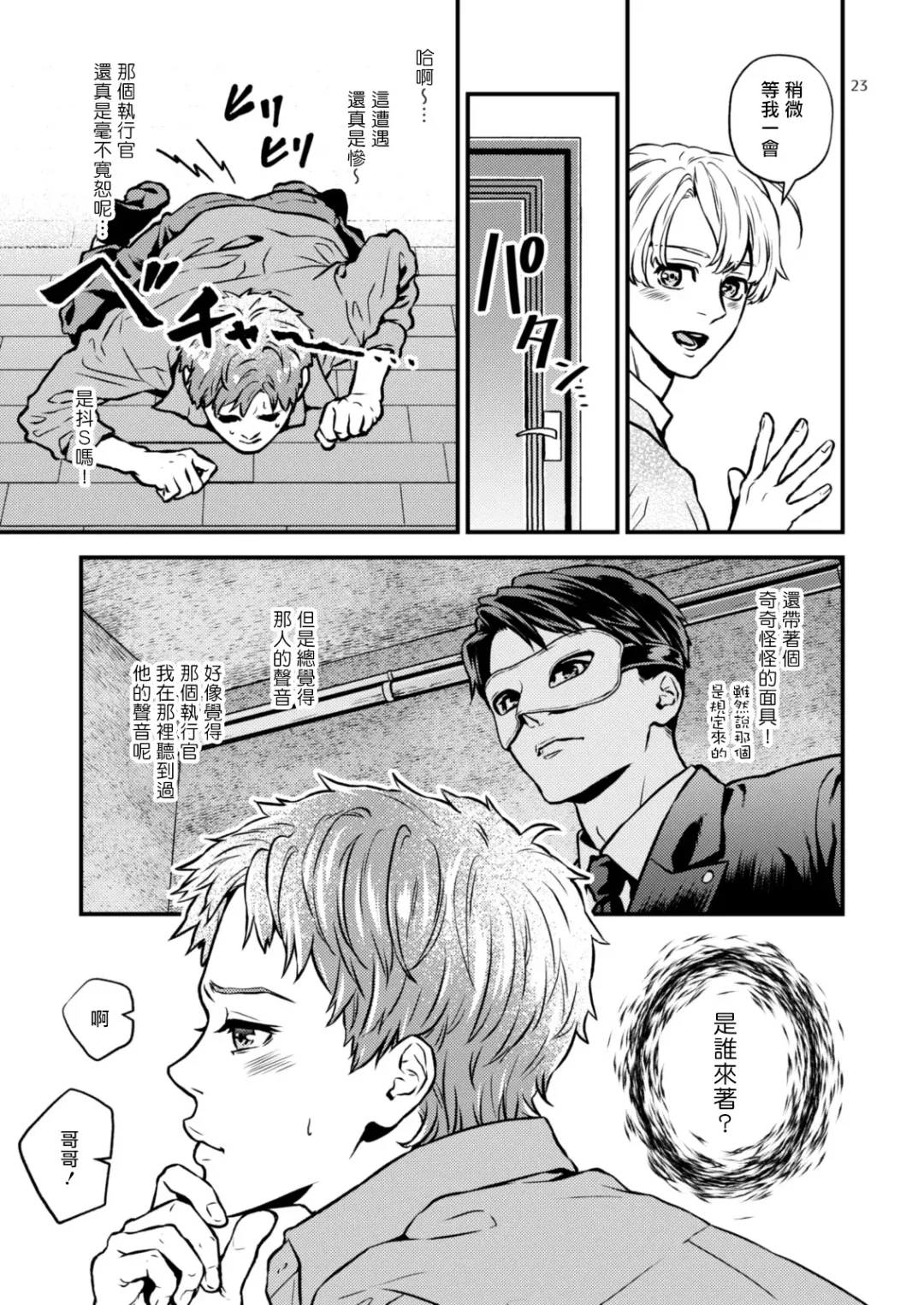 [Hoshiume] Discipline Spanking ~Oshiri Tataki de Tsumi o Aganau Sekai~ | Discipline Spanking~被打屁股赎罪的世界~ Fhentai - Page 22