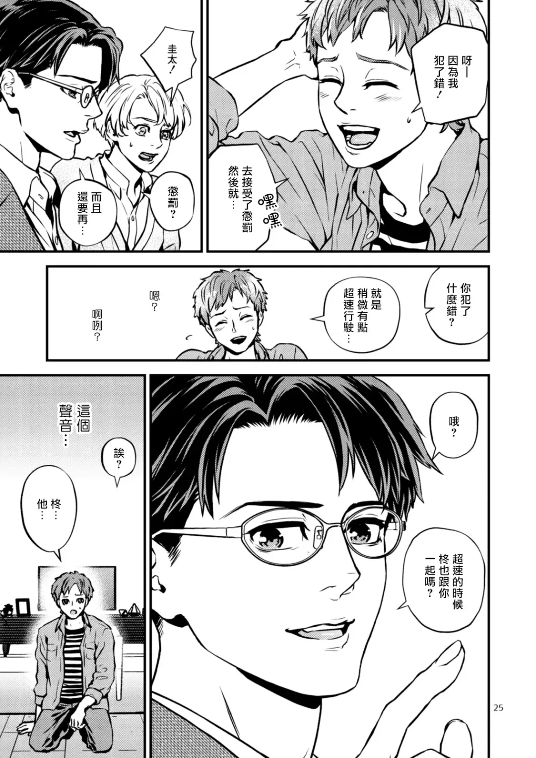 [Hoshiume] Discipline Spanking ~Oshiri Tataki de Tsumi o Aganau Sekai~ | Discipline Spanking~被打屁股赎罪的世界~ Fhentai - Page 24